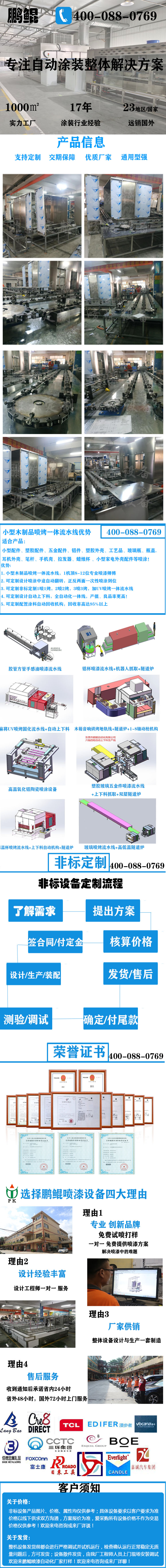 小型木制品喷烤一体流水线