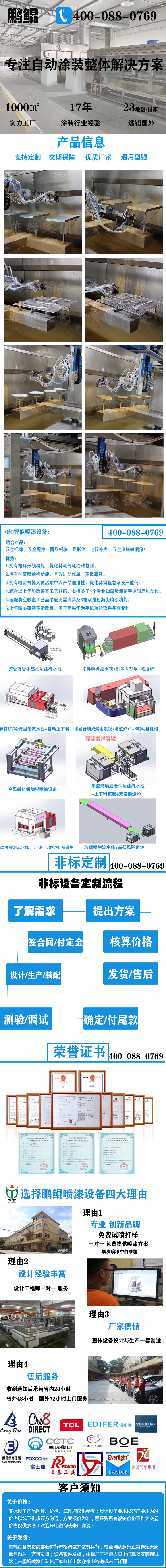 五金喷漆设备