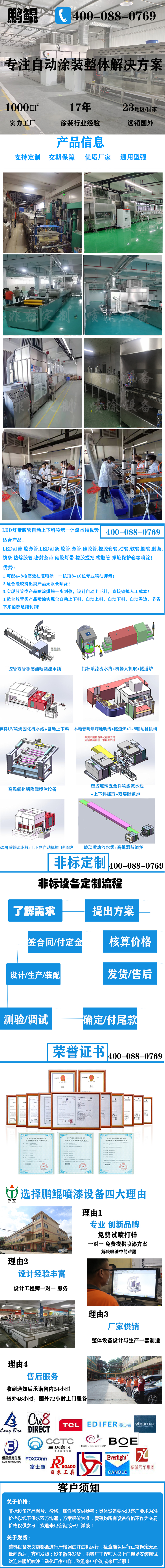 LED灯带胶管自动上下料喷烤一体流水线