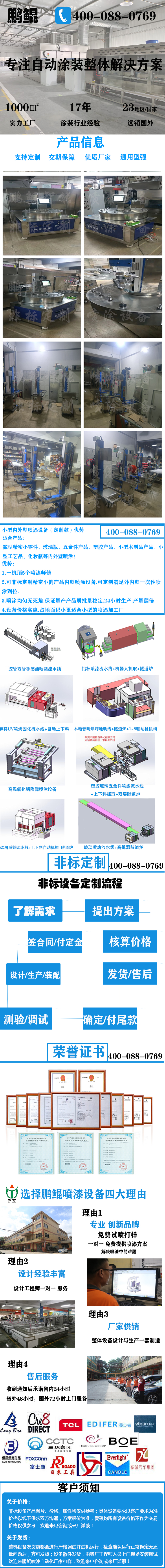 小型内外壁喷漆设备（定制款）