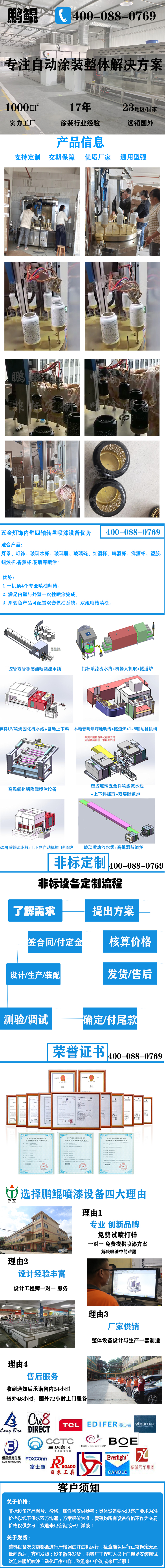 五金灯罩内壁喷漆设备